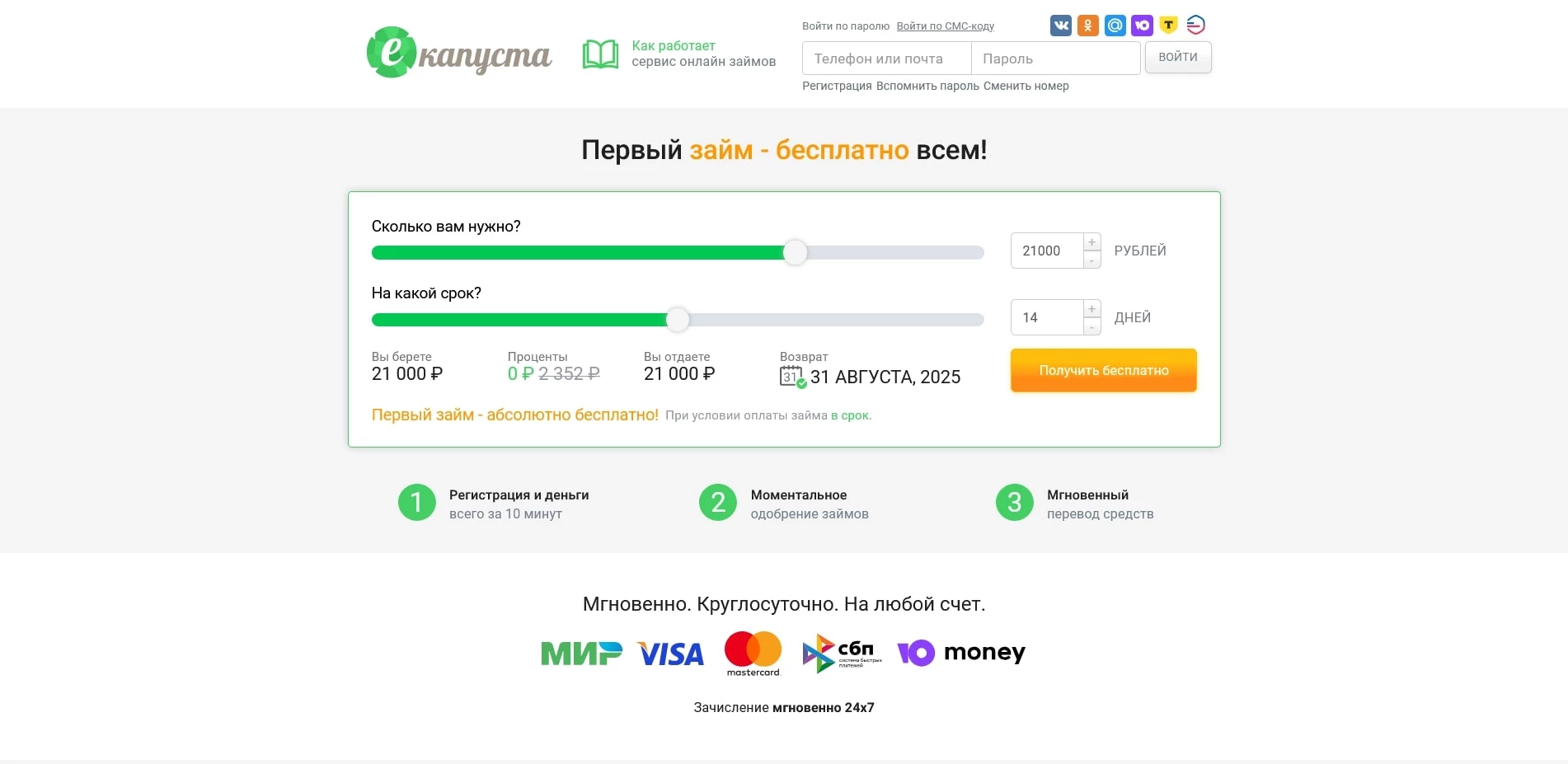 Промокоды eKapusta