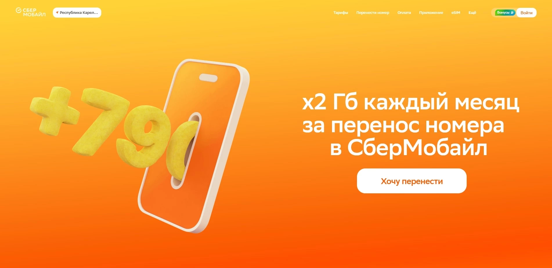 сбер мобайл