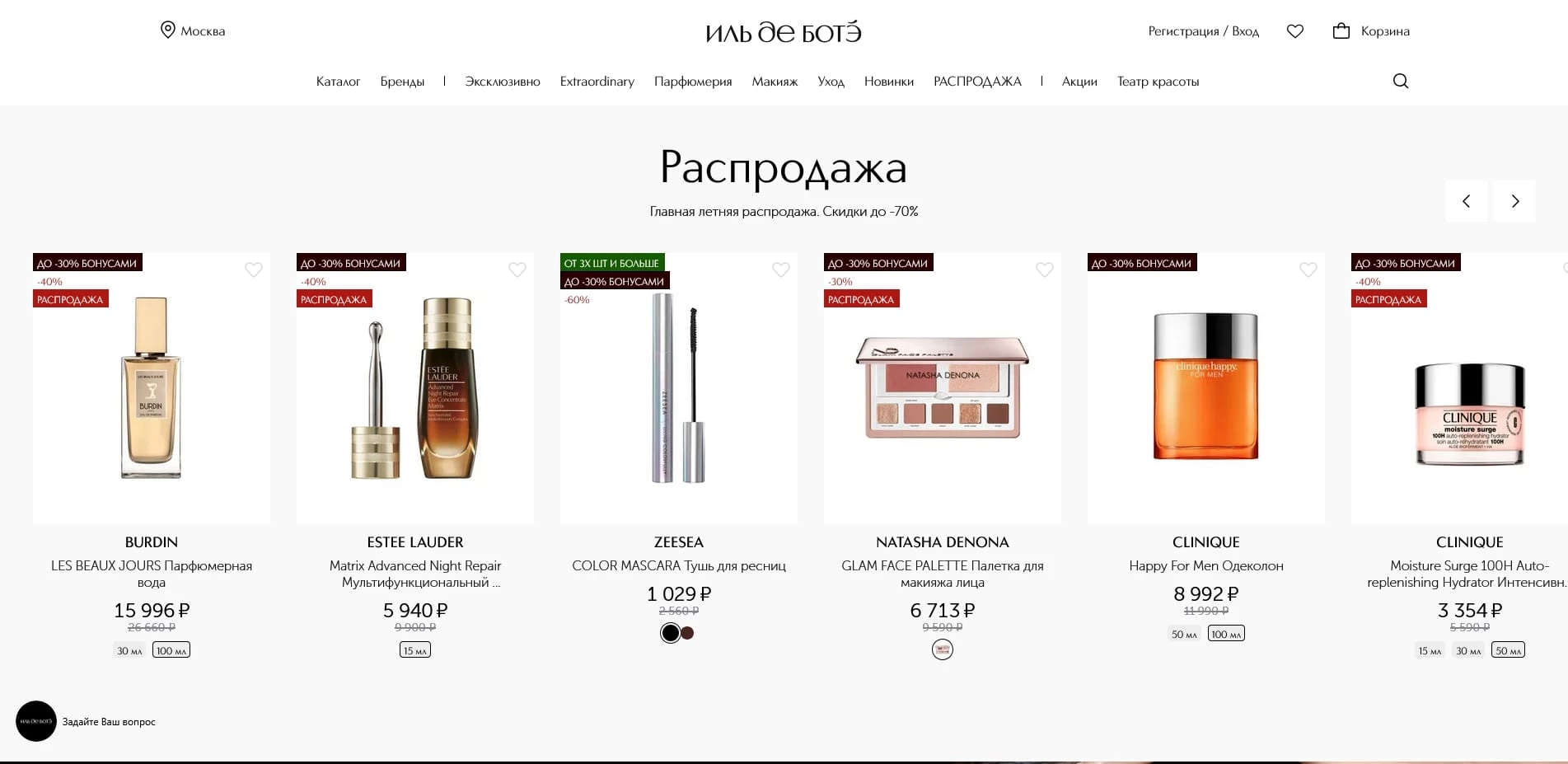 ИЛЬ ДЕ БОТЭ