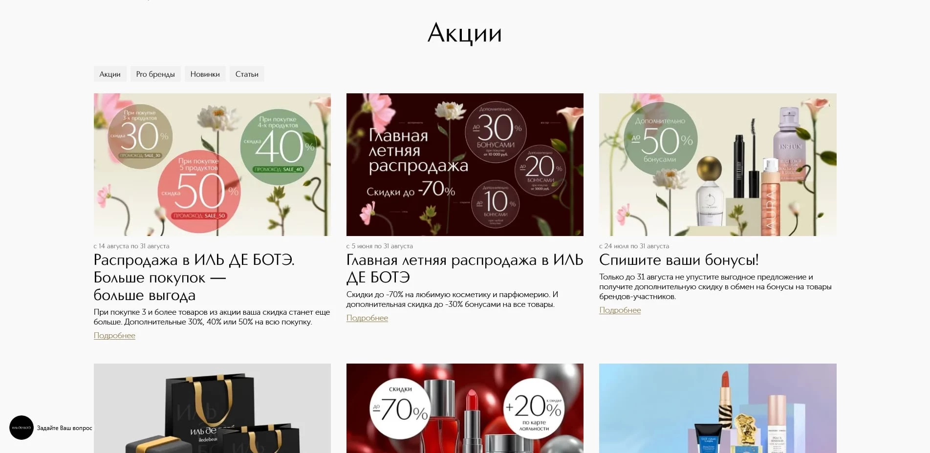 ИЛЬ ДЕ БОТЭ