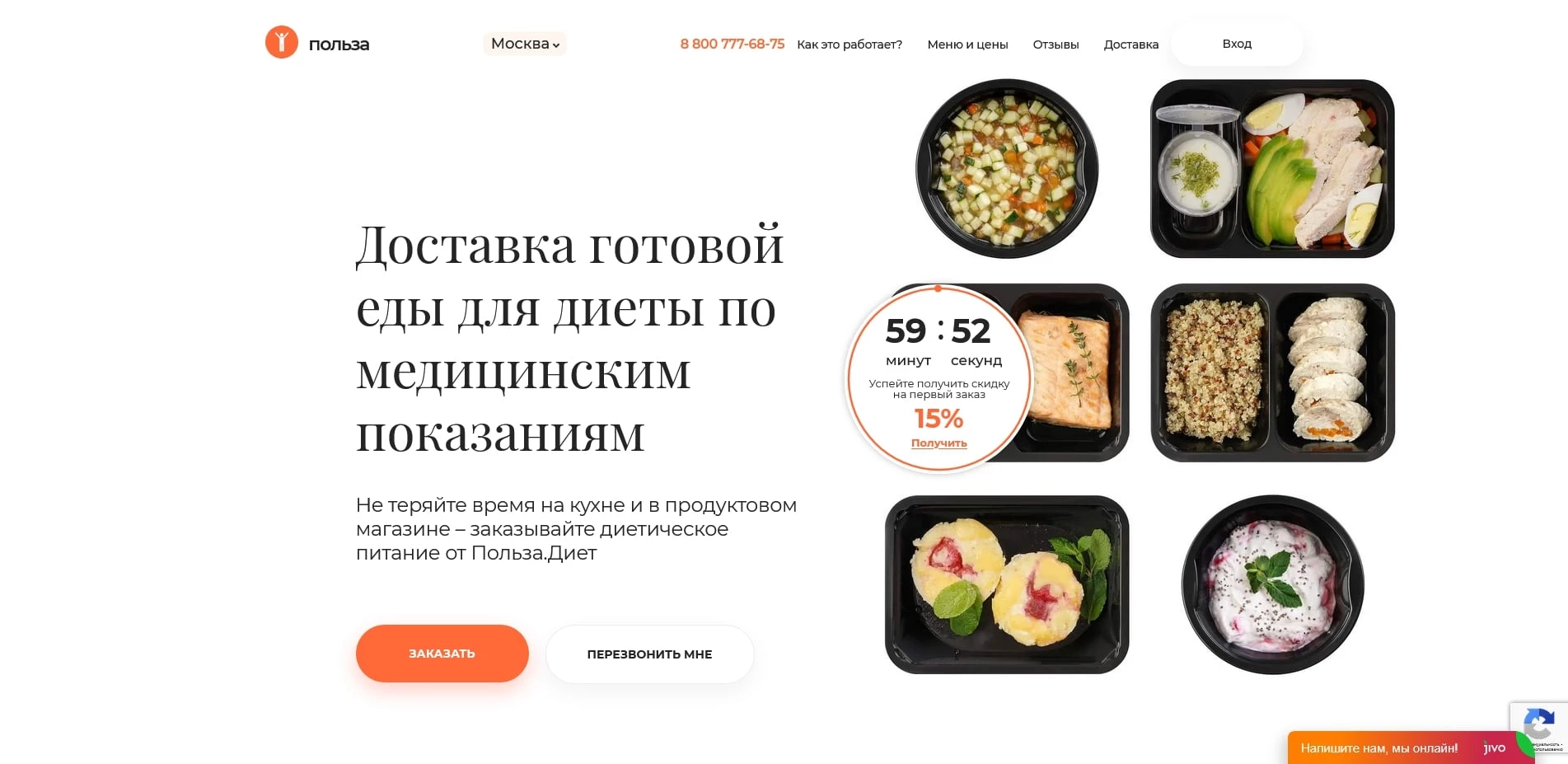 Промокоды Польза