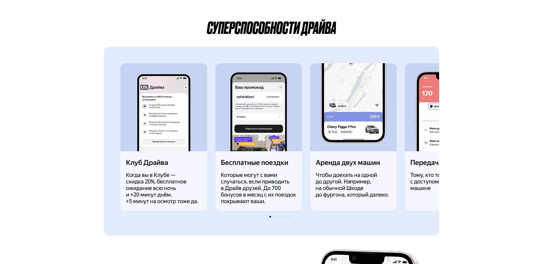 яндекс драйв