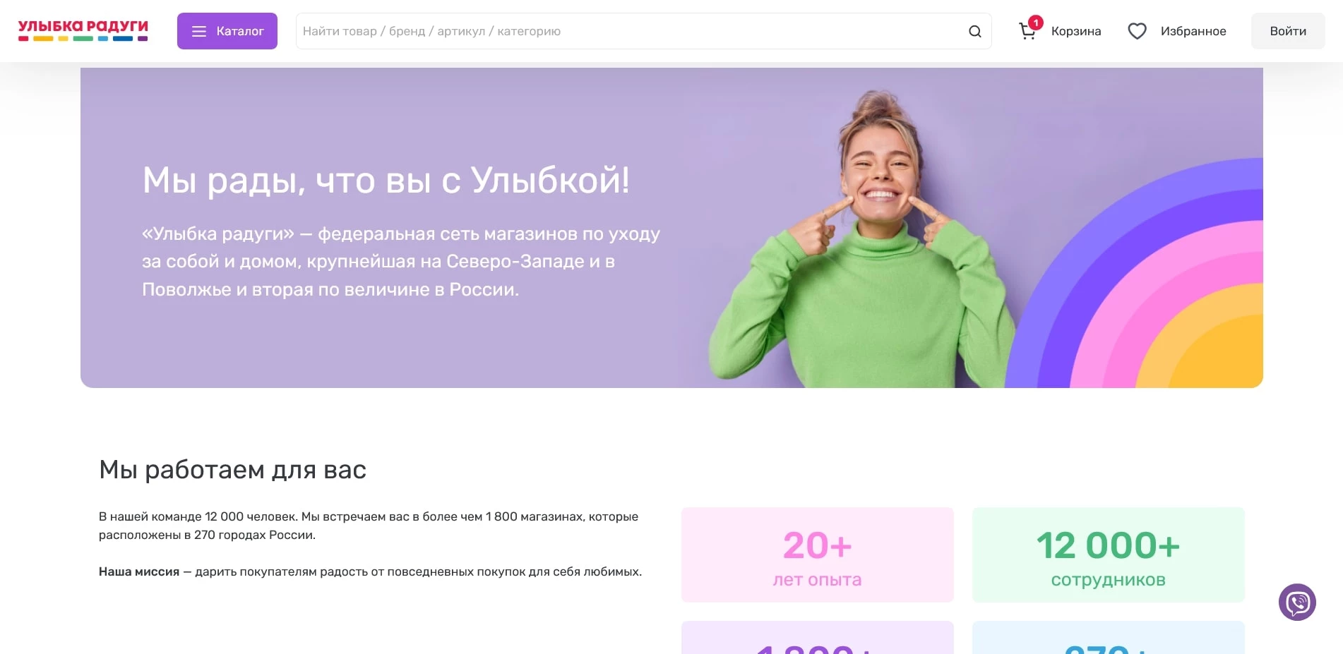 Улыбка радуги