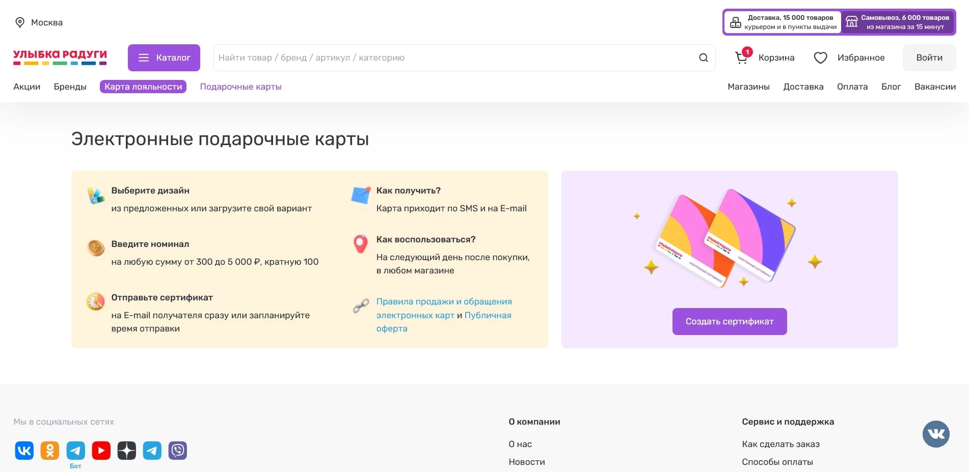 Улыбка радуги