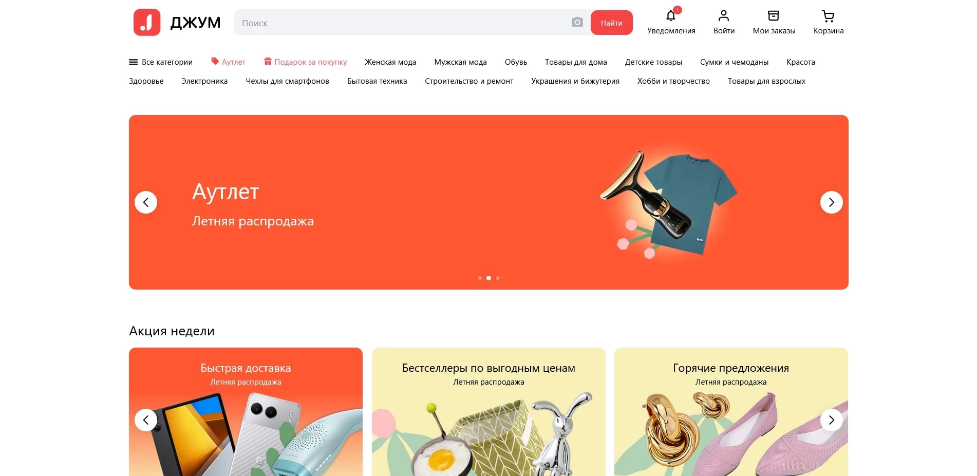 Промокоды Джум