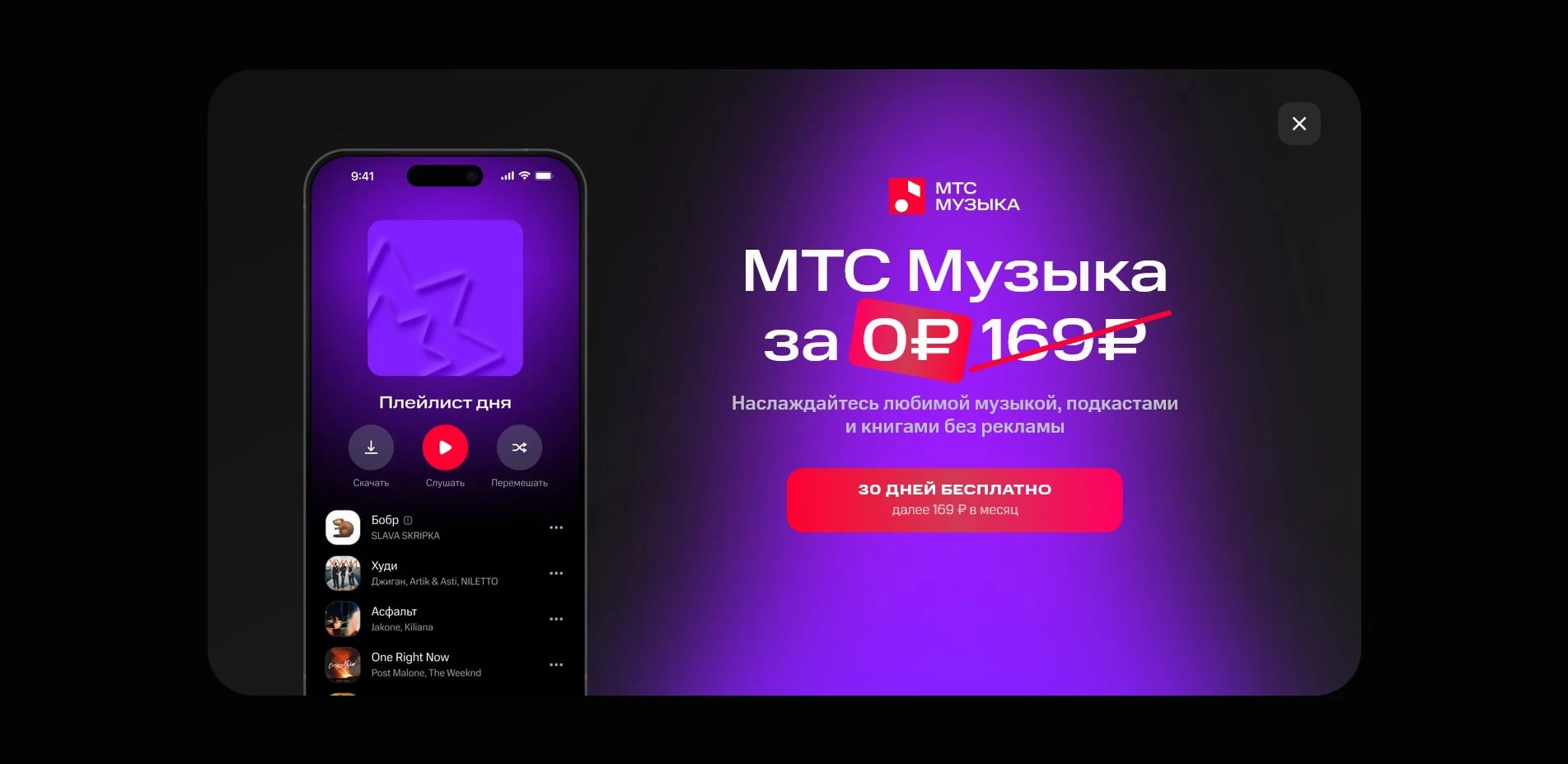 МТС Music
