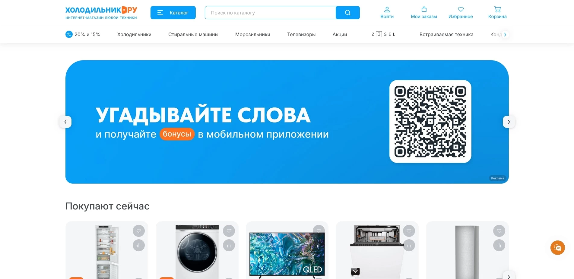 Промокоды Холодильник.ру