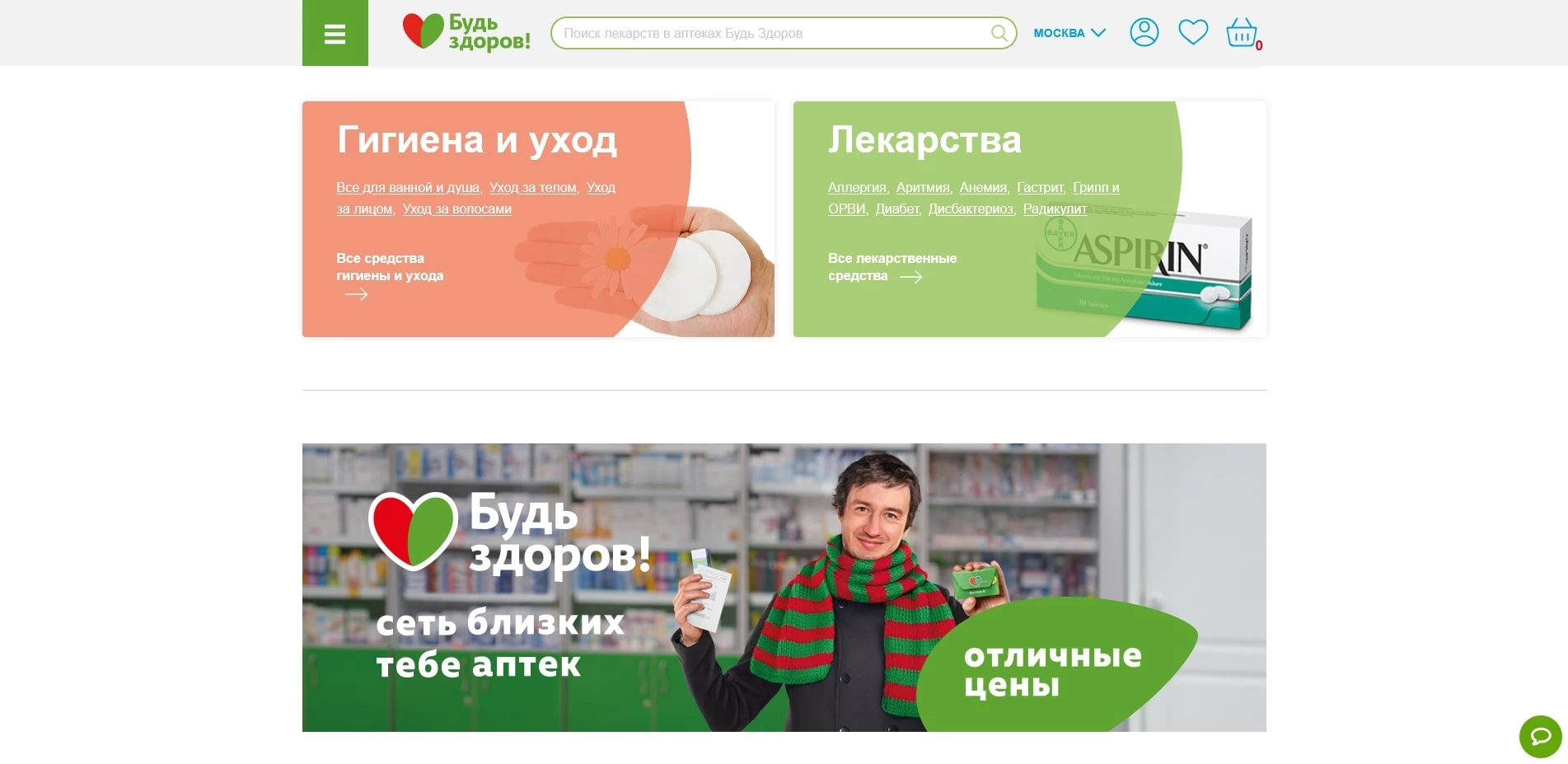 будь здоров