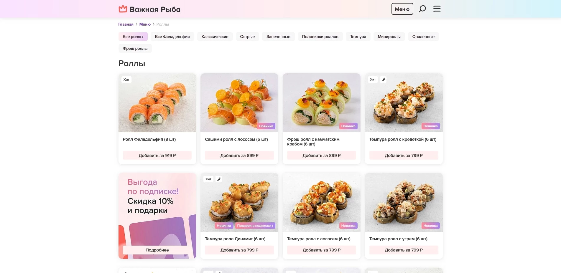 важная рыба