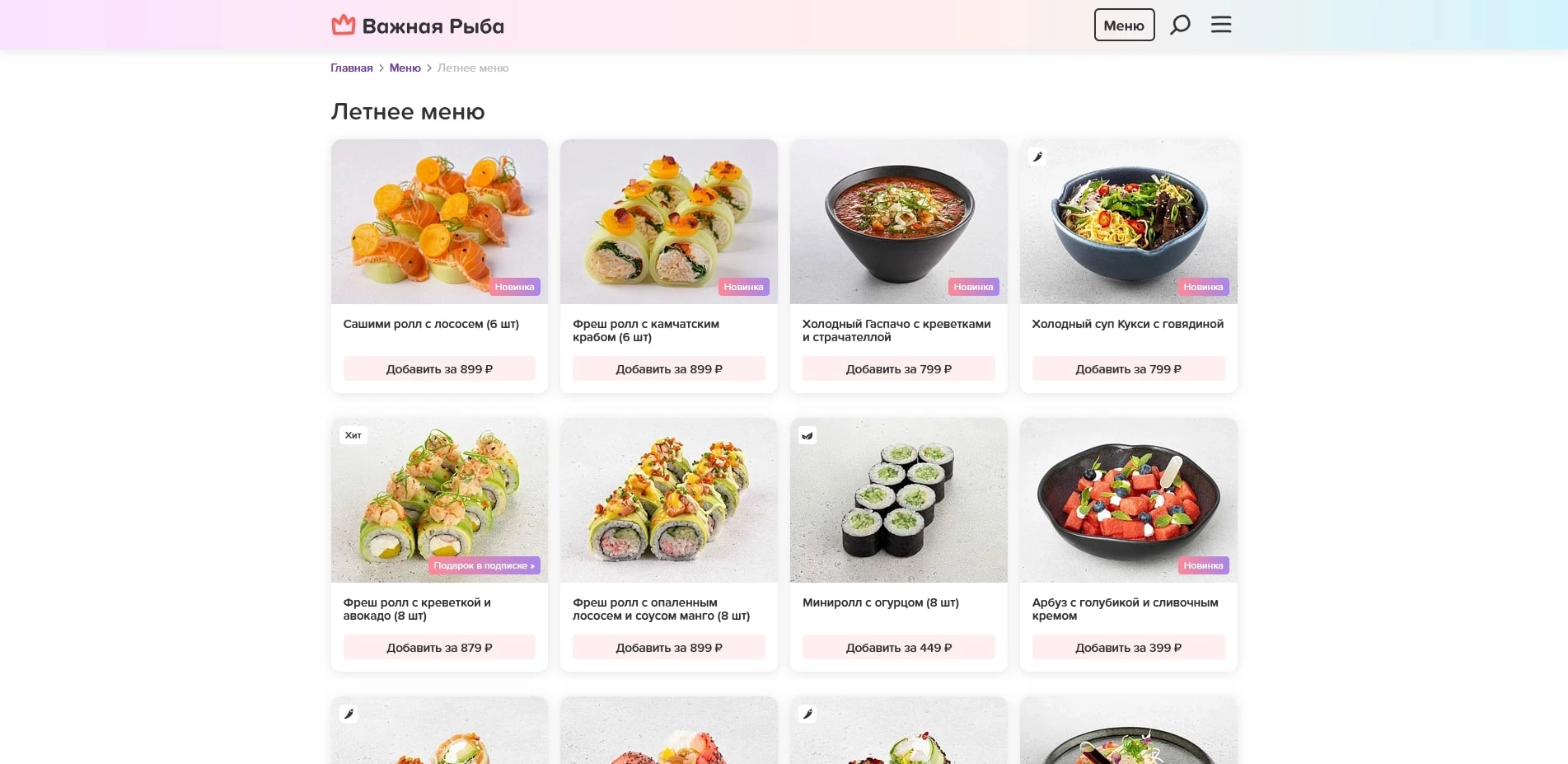 важная рыба