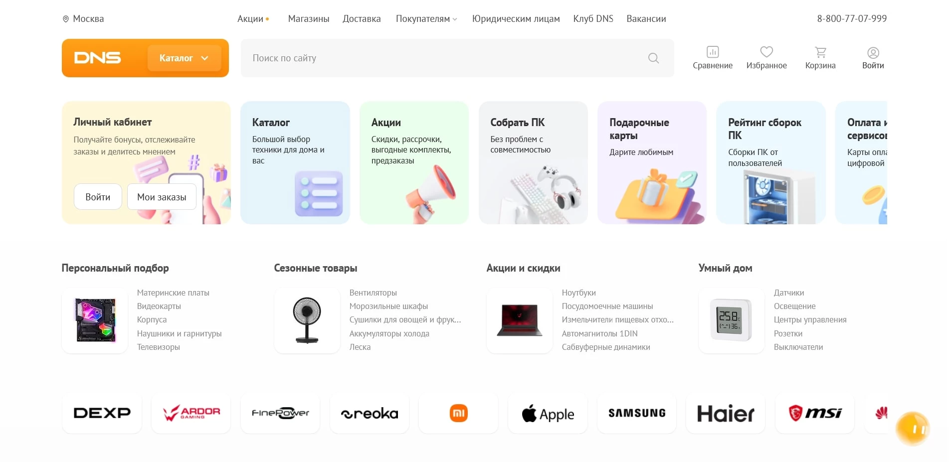 Промокоды DNS