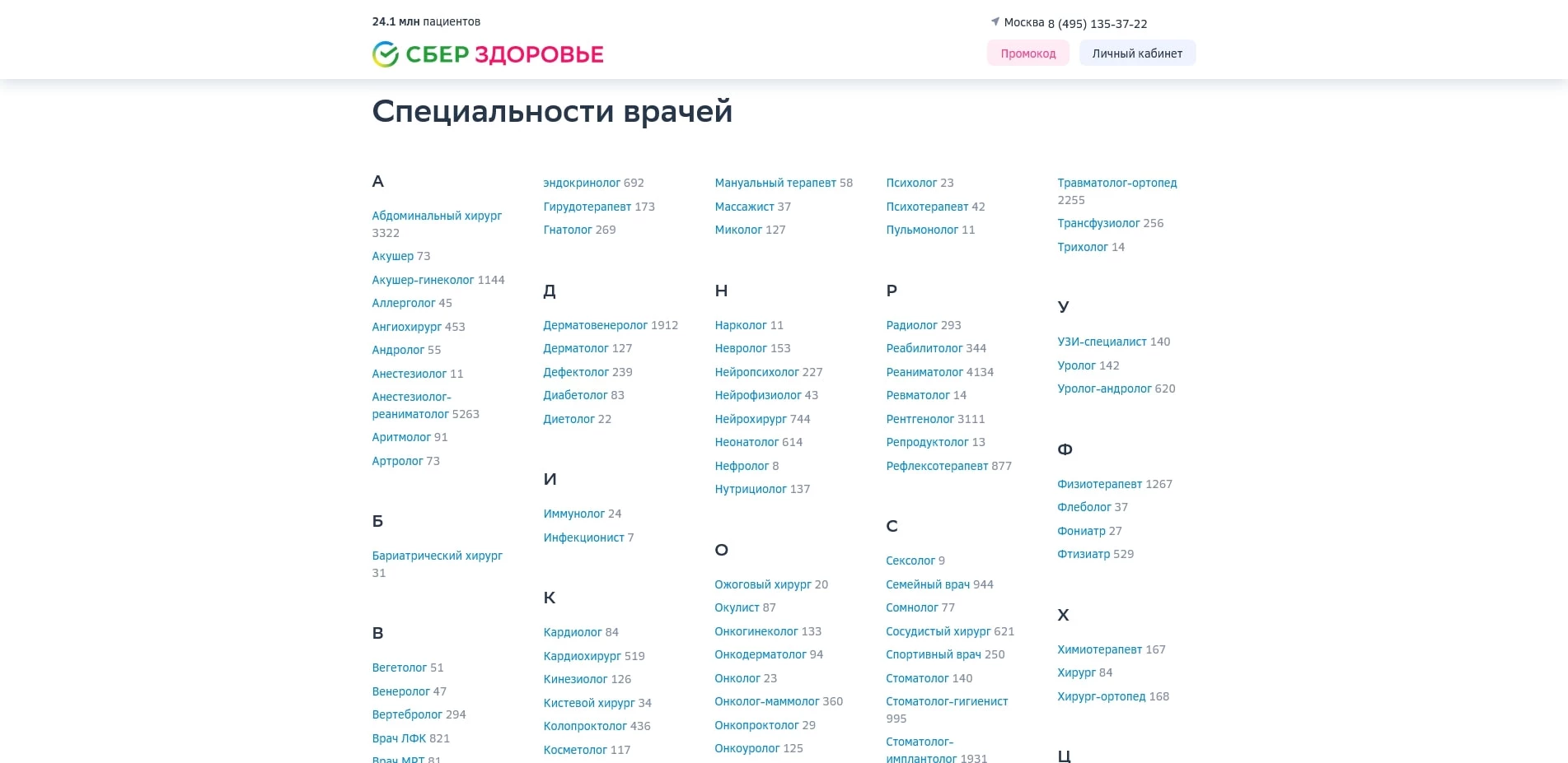 промокоды Сбер Здоровье