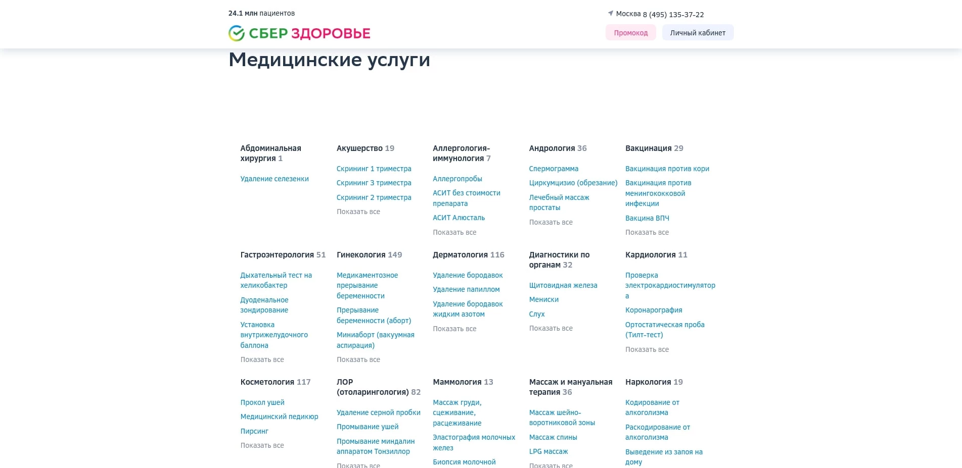 Сбер Здоровье