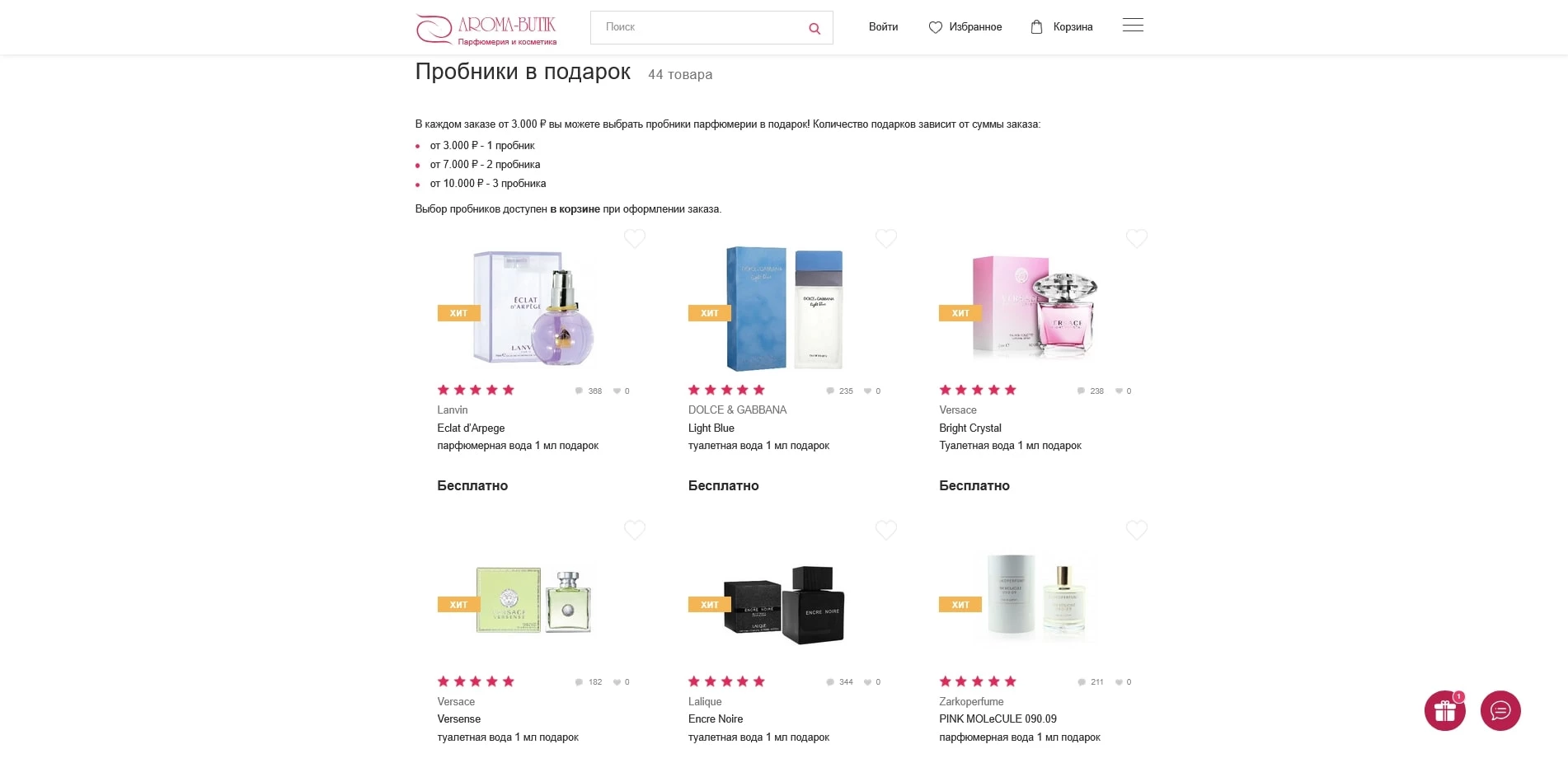 промокоды aroma butik