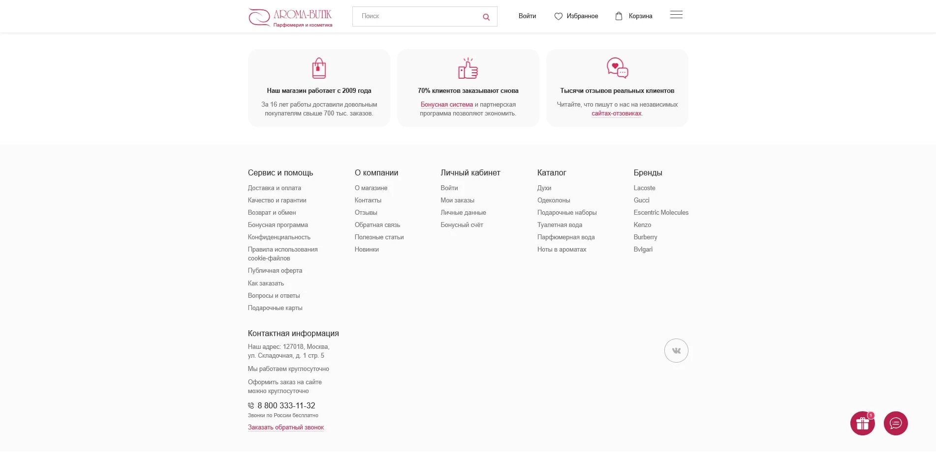 промокоды aroma butik