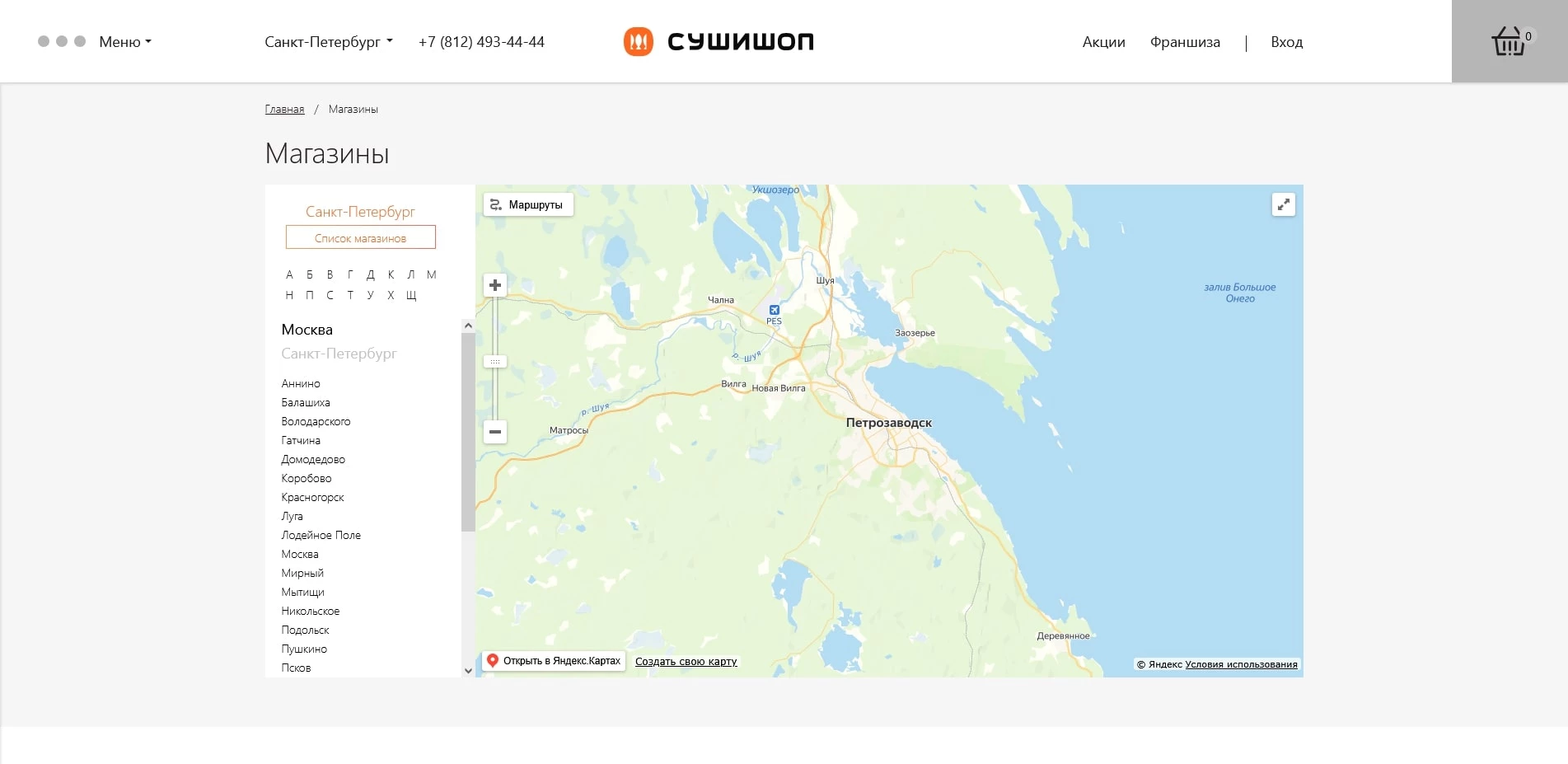 промокоды Суши шоп