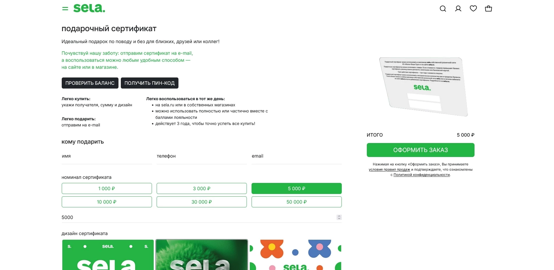 промокоды Sela