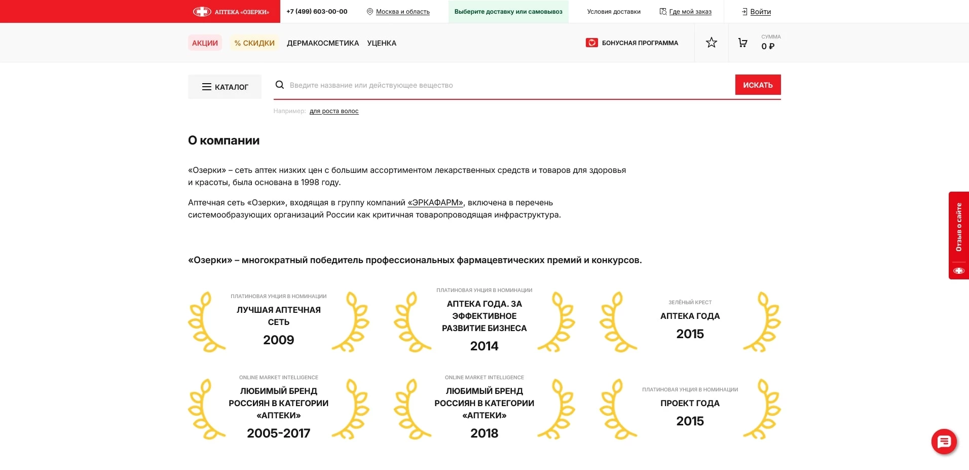 акции Аптека Озерки