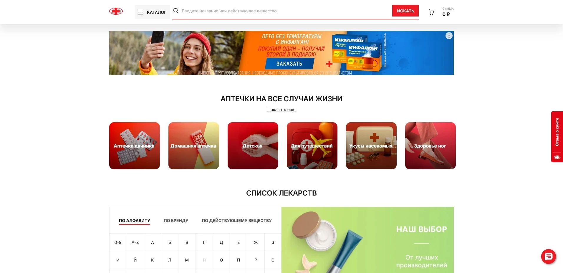 Аптека Озерки