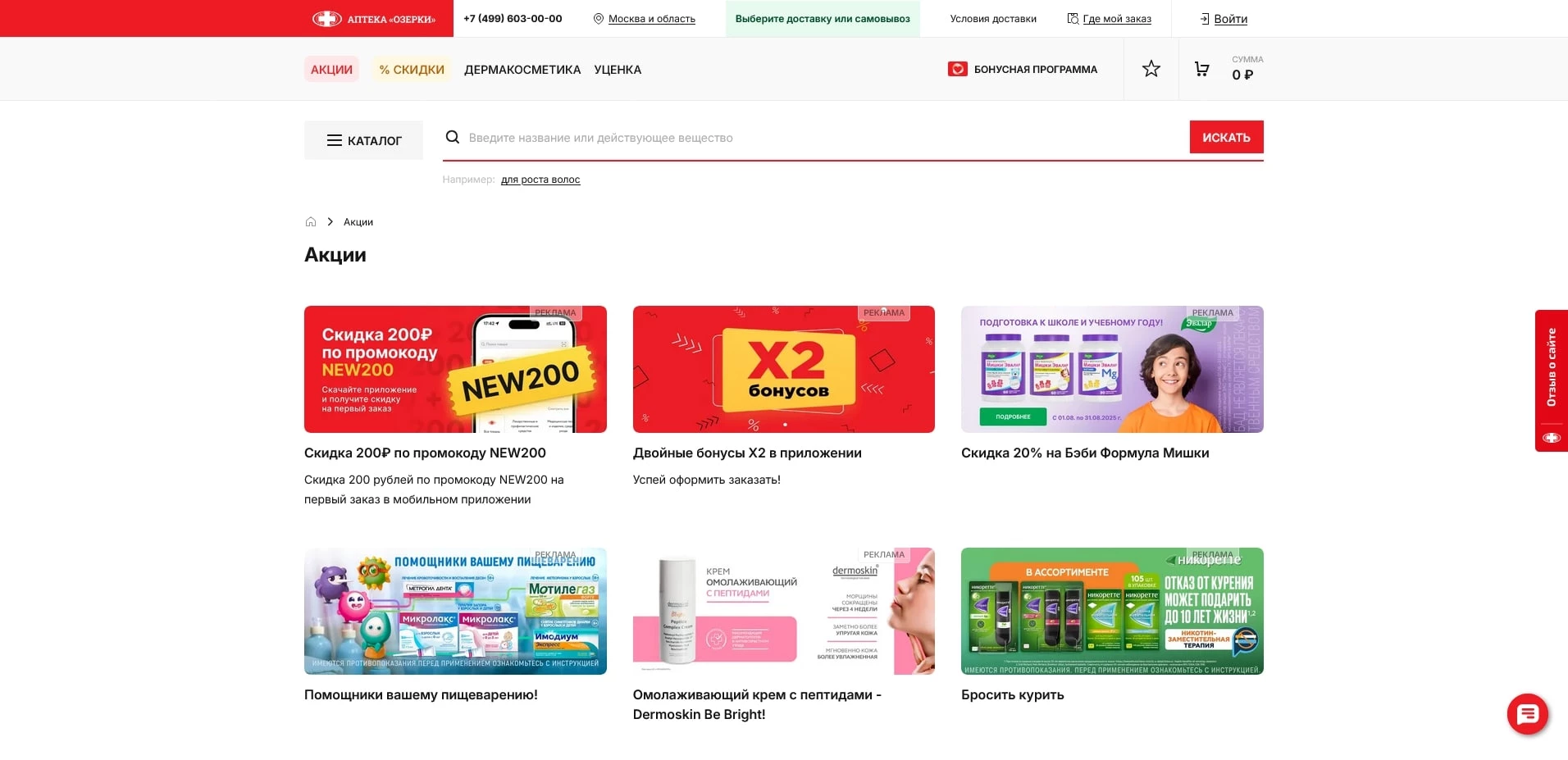 Аптека Озерки