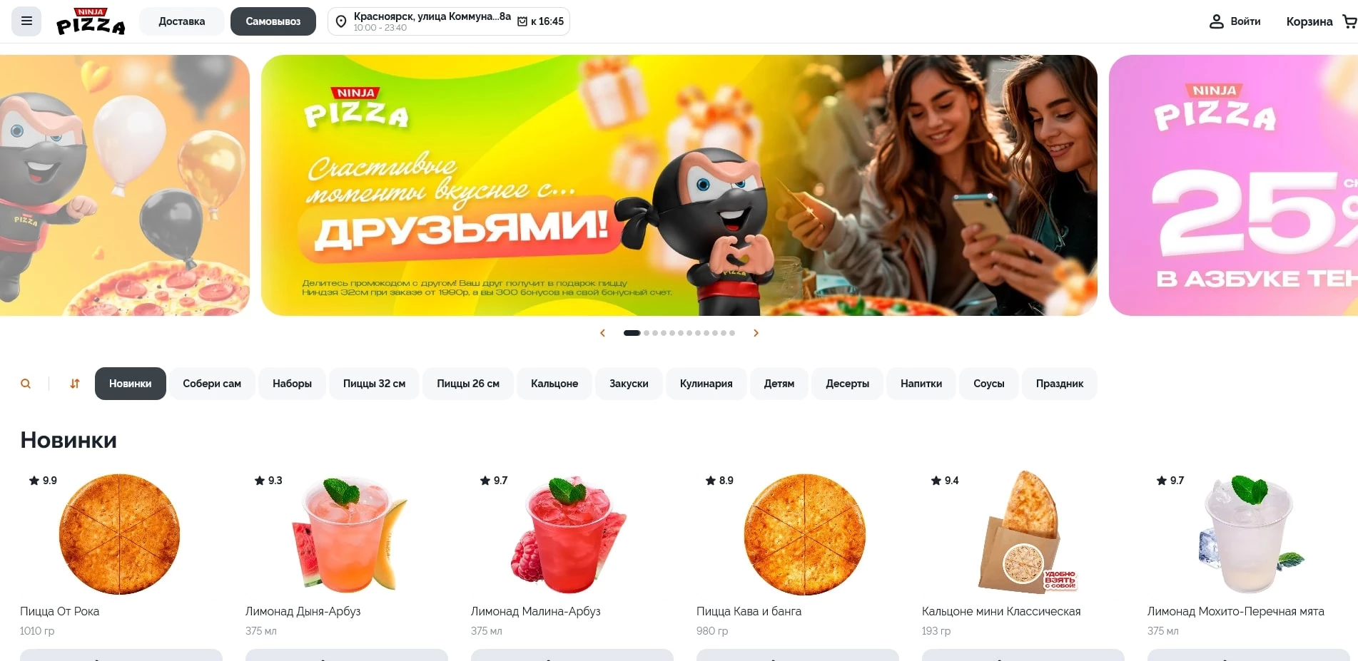 промокоды Ниндзя Пицца