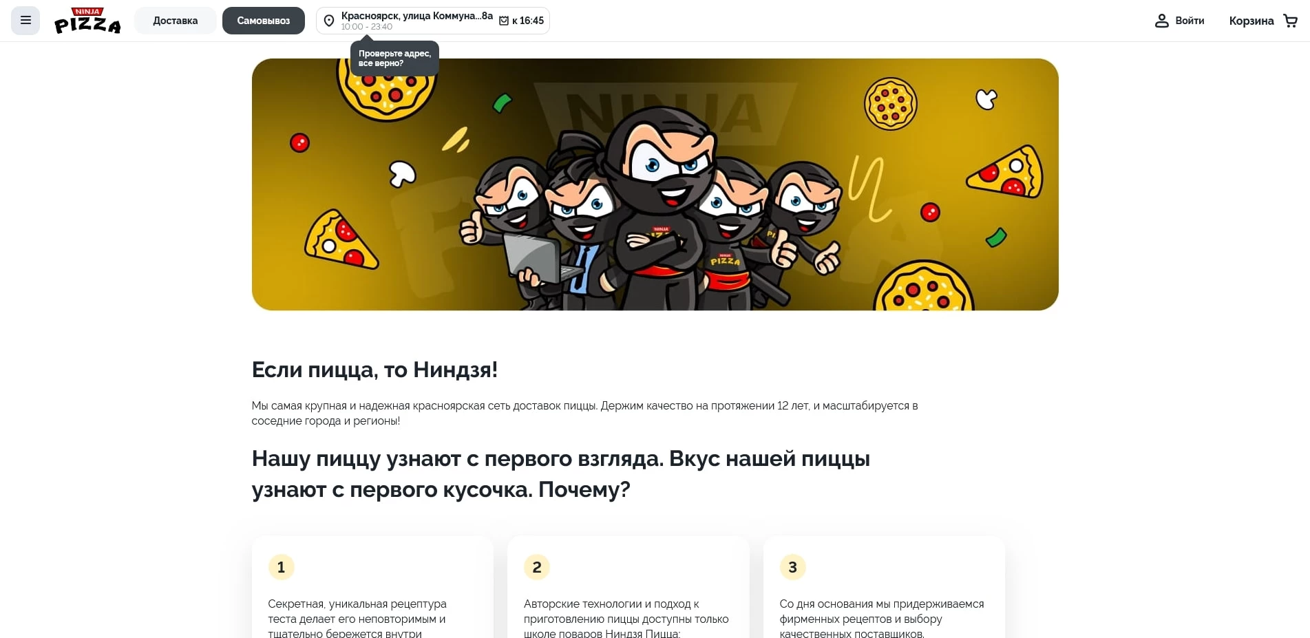акции Ninja Pizza