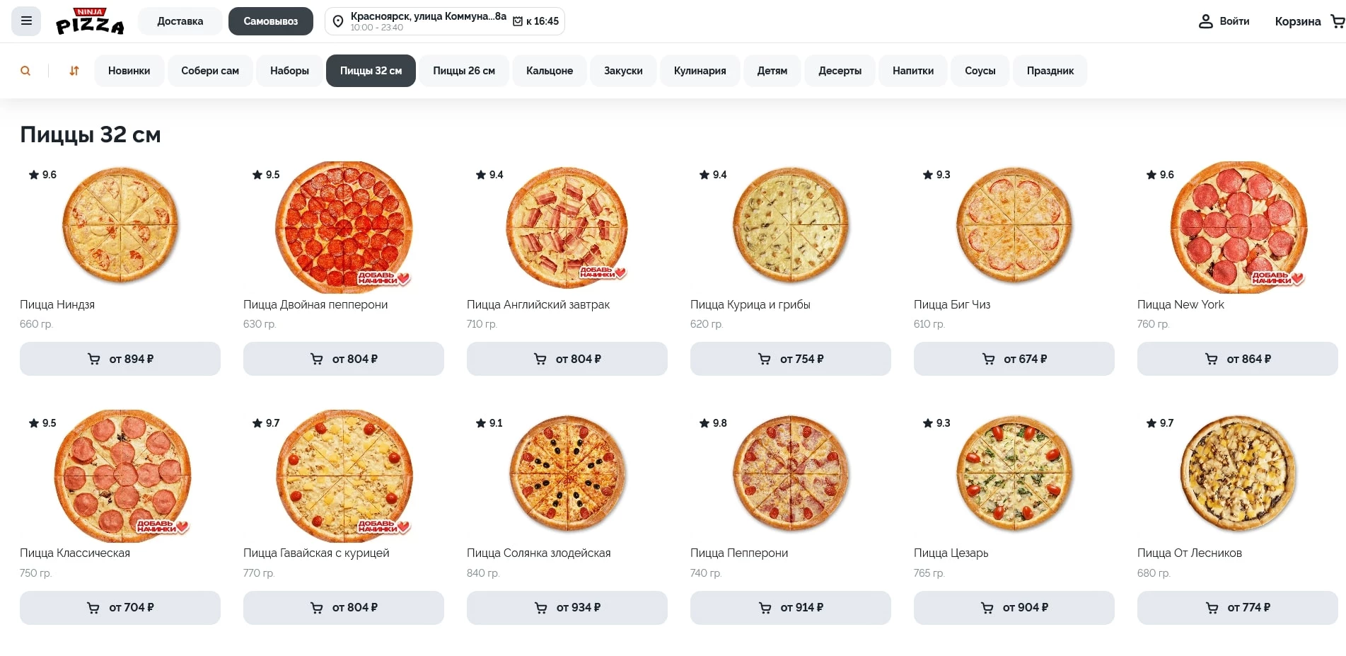 промокоды Ниндзя Пицца