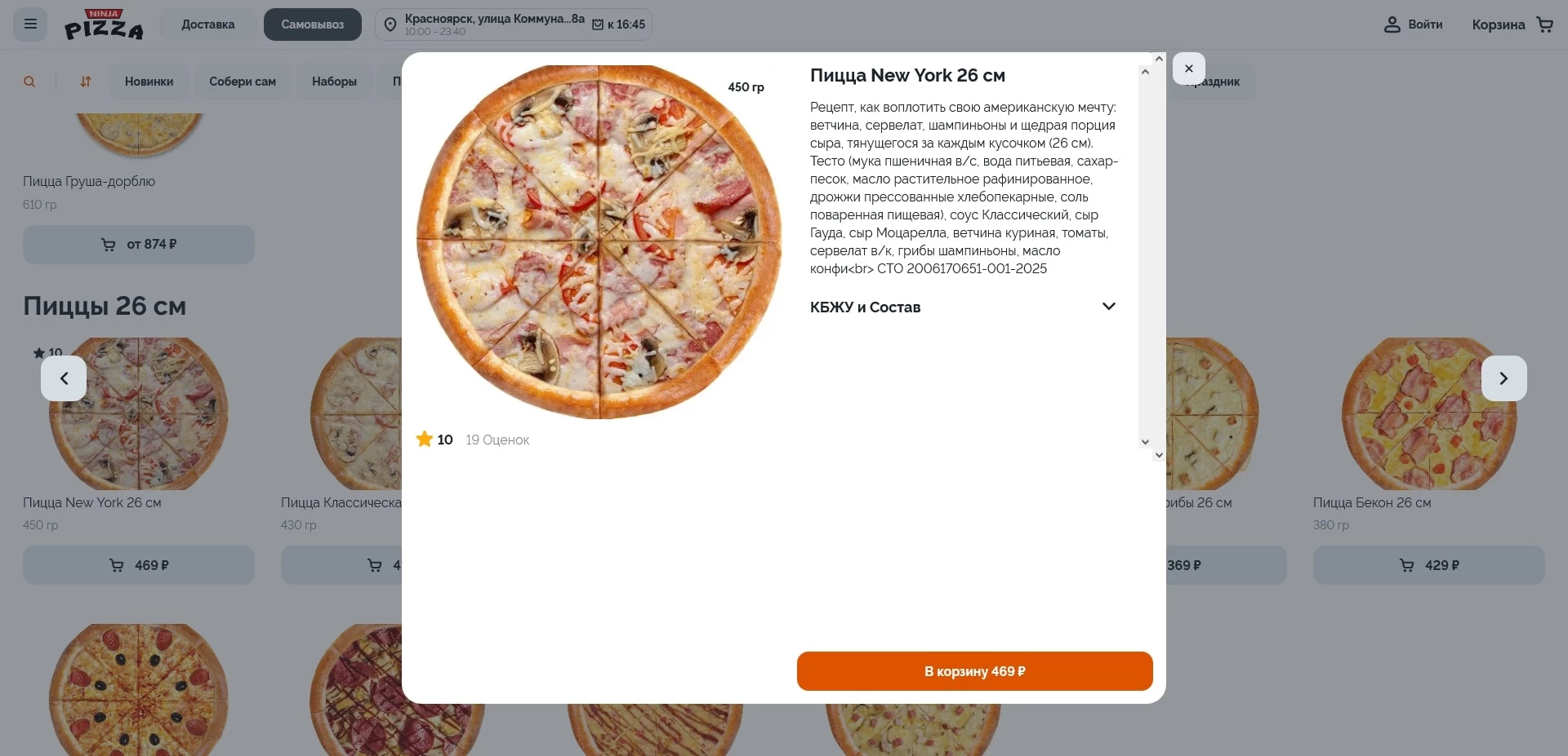 промокоды Ninja Pizza