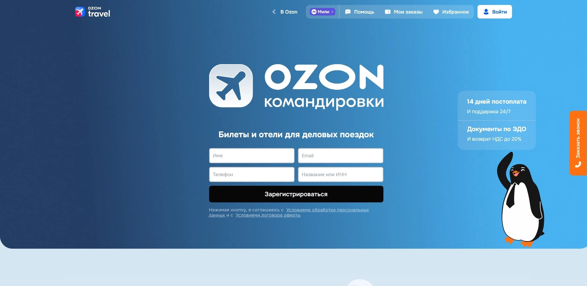 акции OZON travel