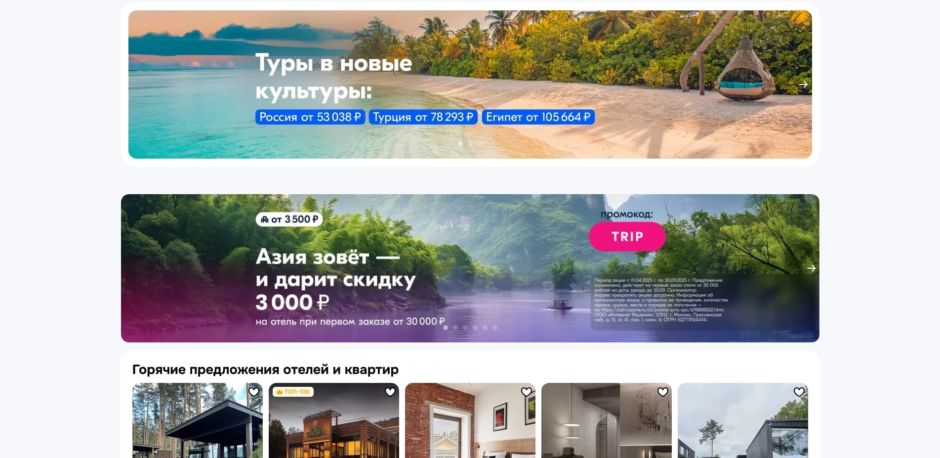 промокоды Озон Тревел