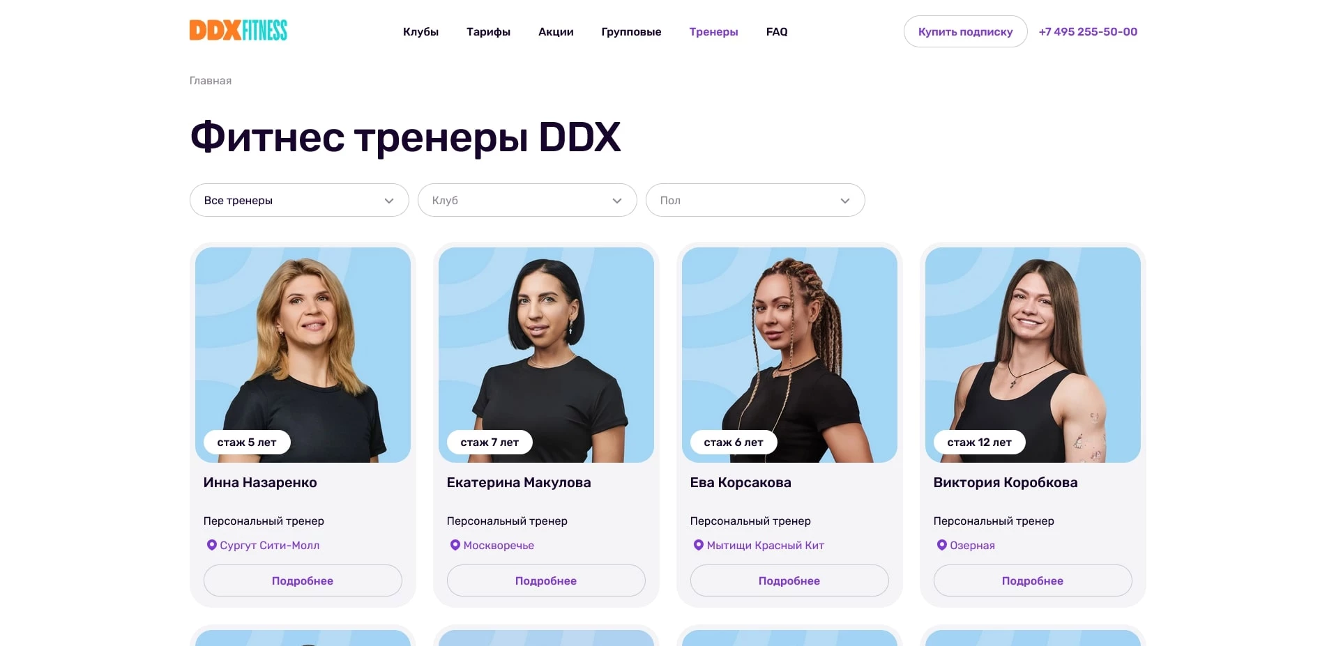 ДДХ Фитнес