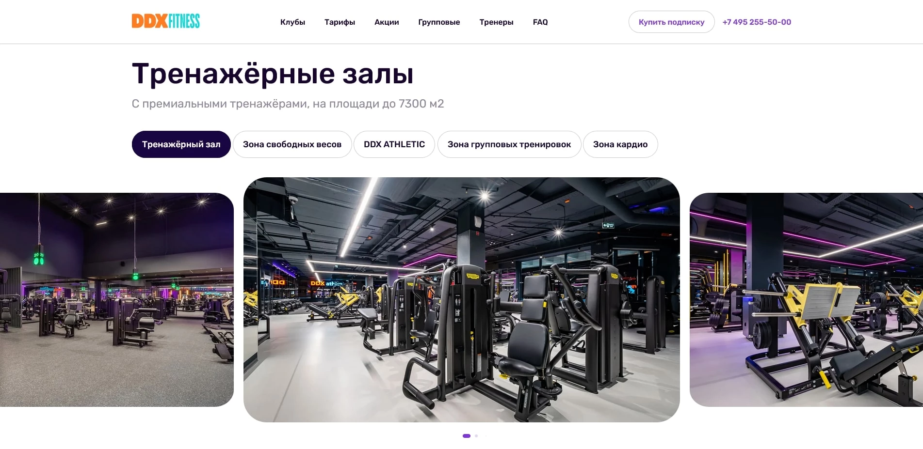 ДДХ Фитнес