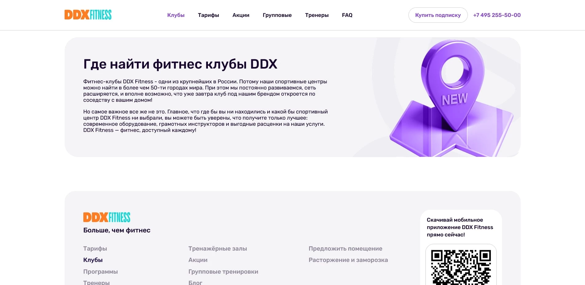 ДДХ Фитнес