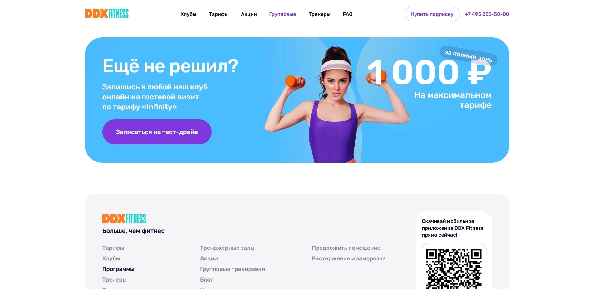 ДДХ Фитнес
