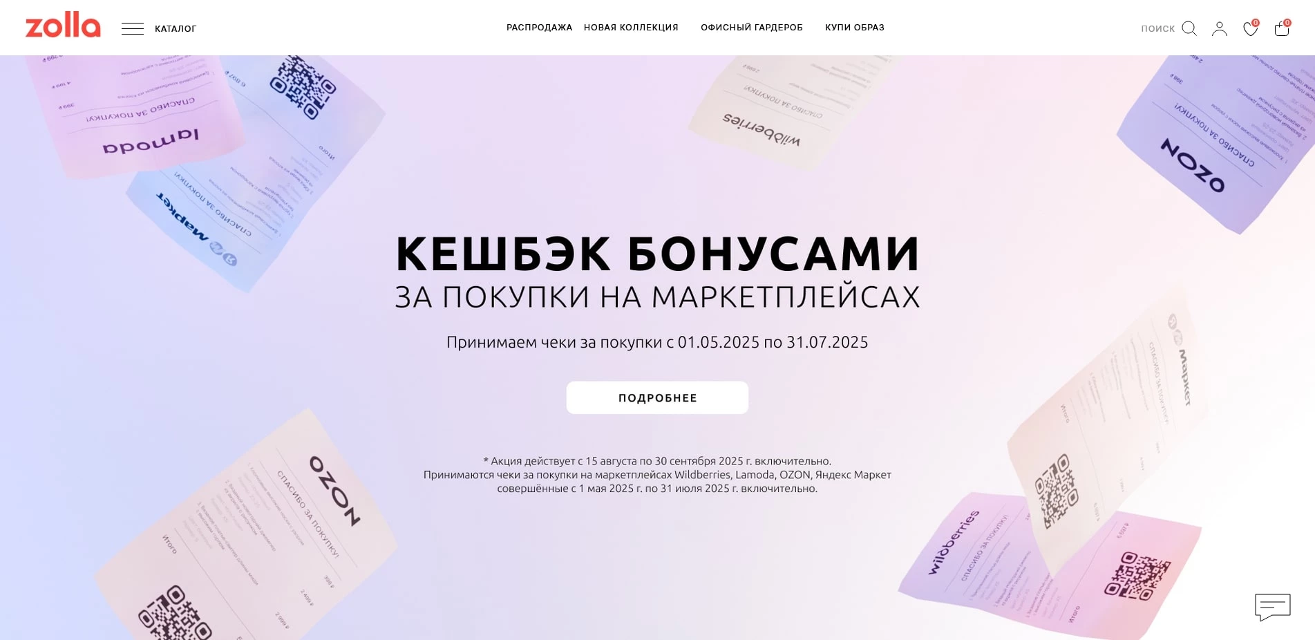 промокоды золла