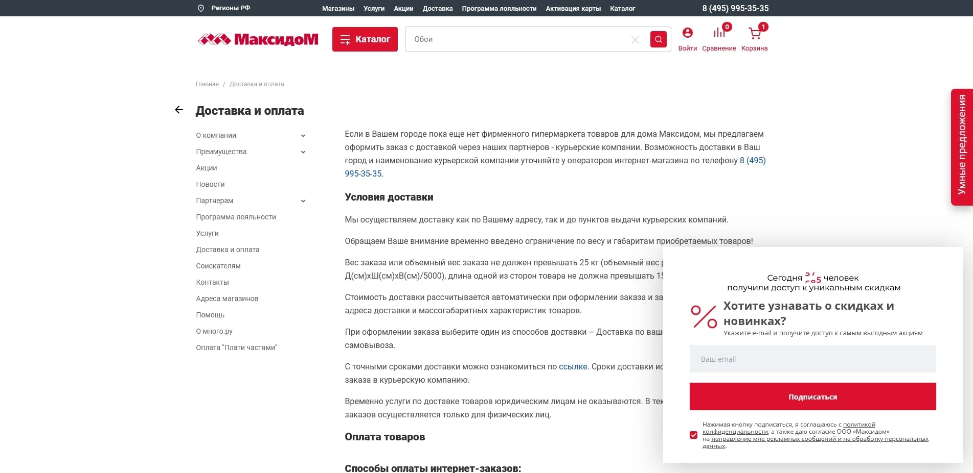 промокоды Максидом