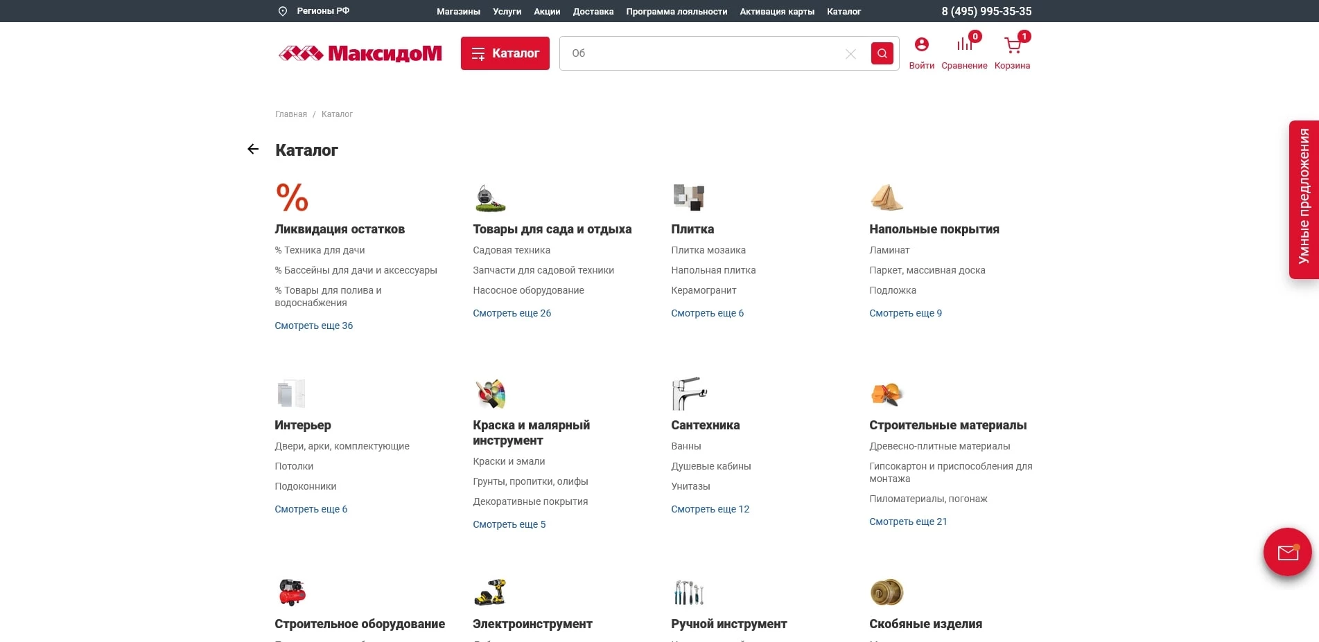 акции Максидом