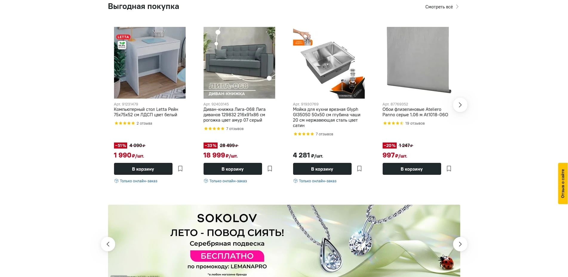 Леруа Мерлен