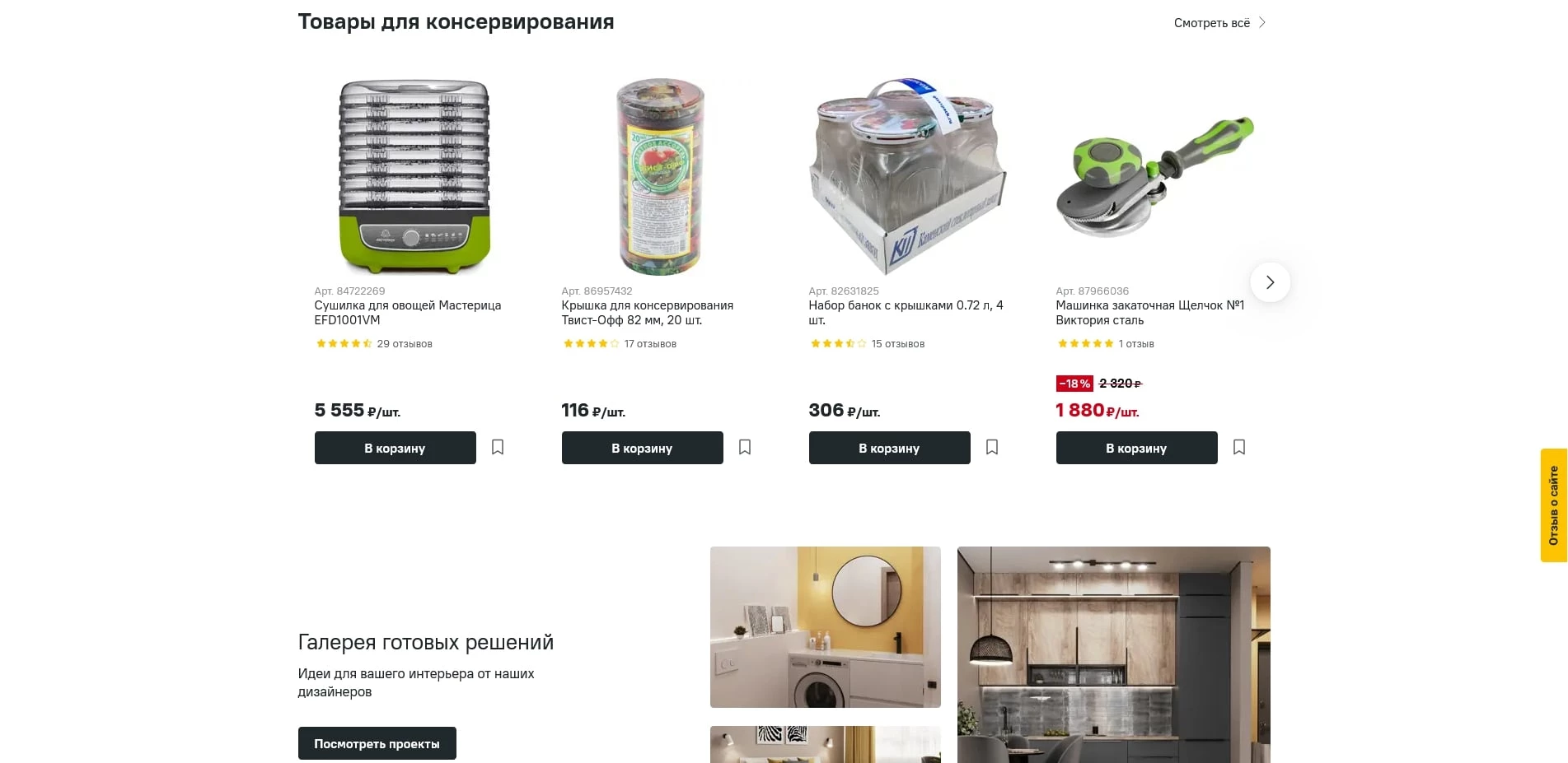 промокоды Леруа Мерлен