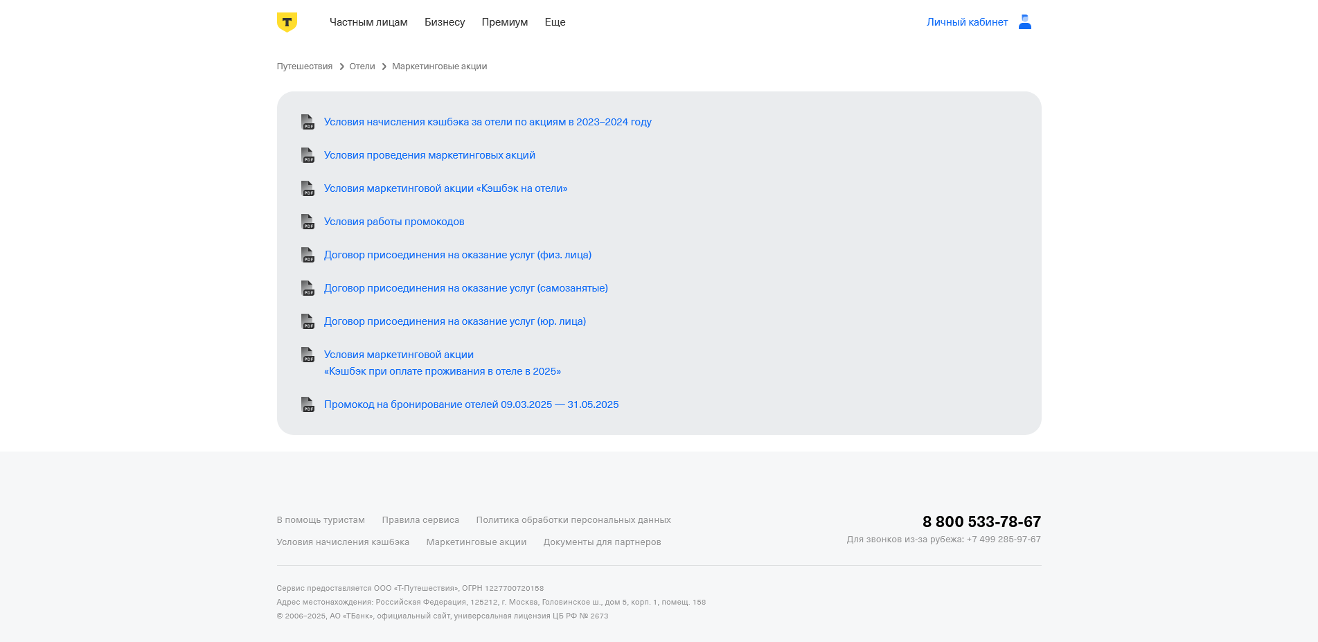 тинькофф тревел