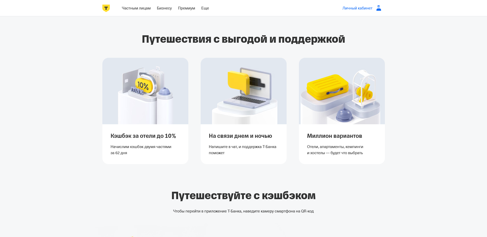 Т-Банк Отели