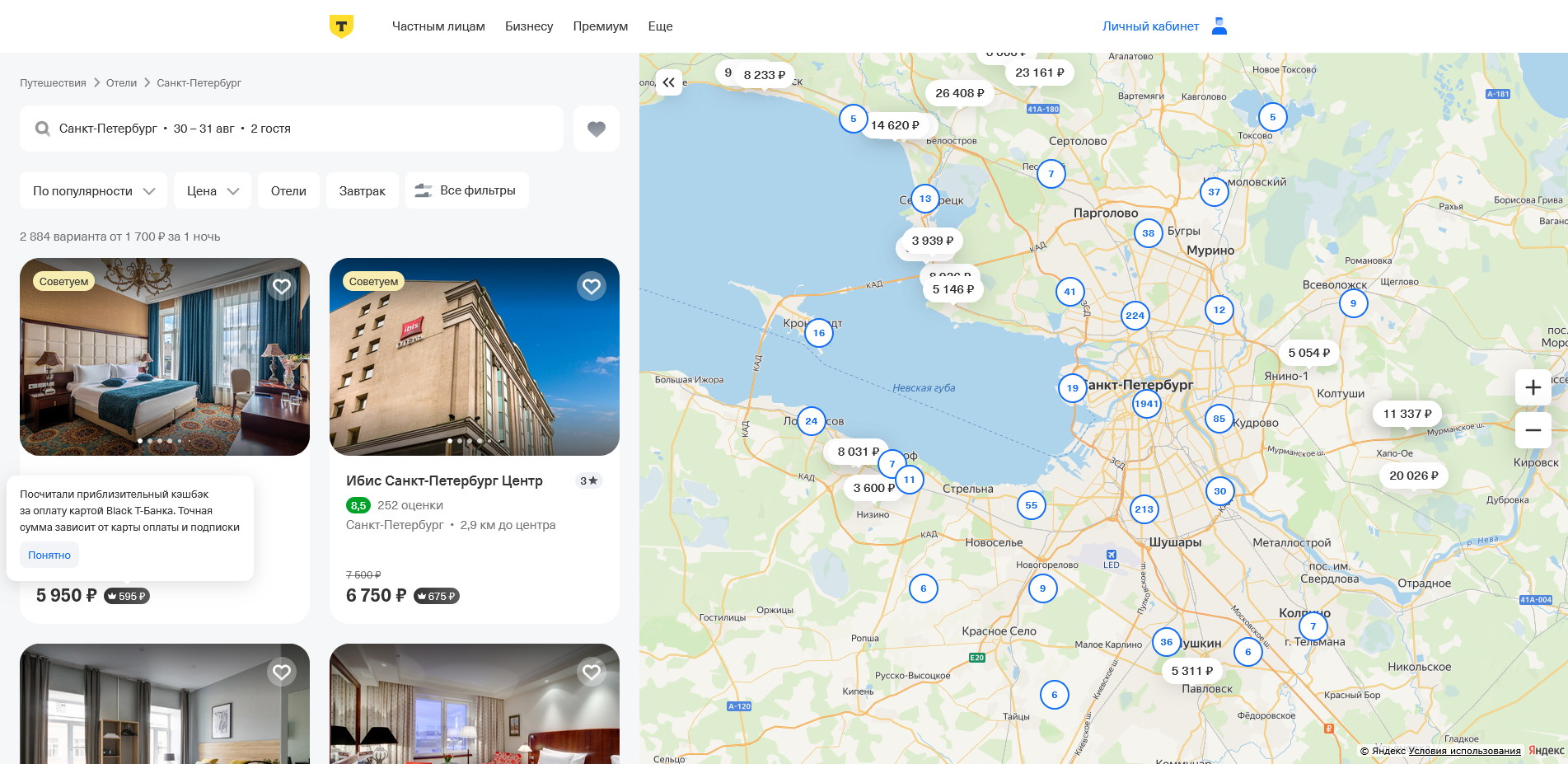 тинькофф тревел