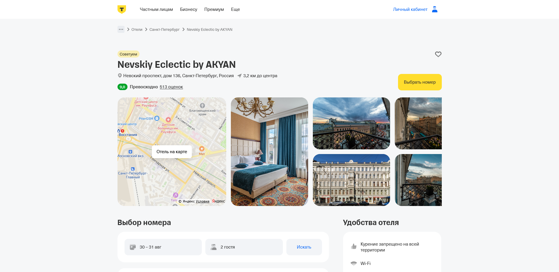 тинькофф тревел