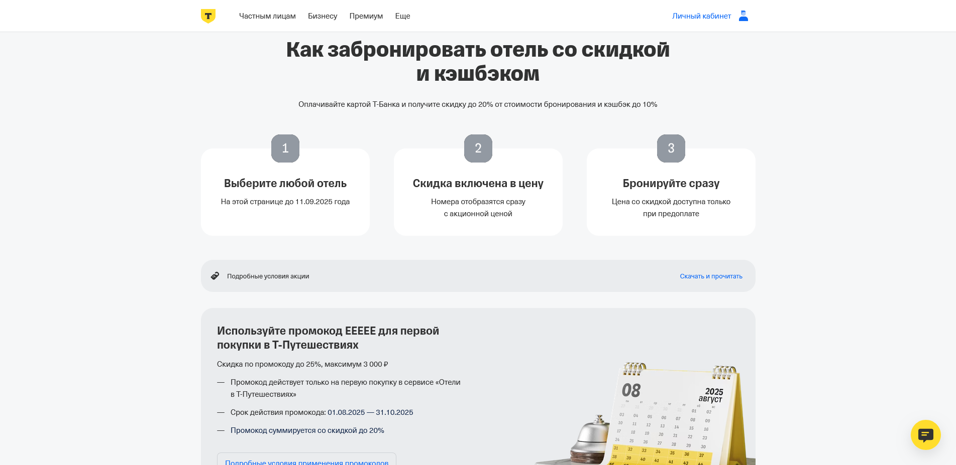 тинькофф тревел