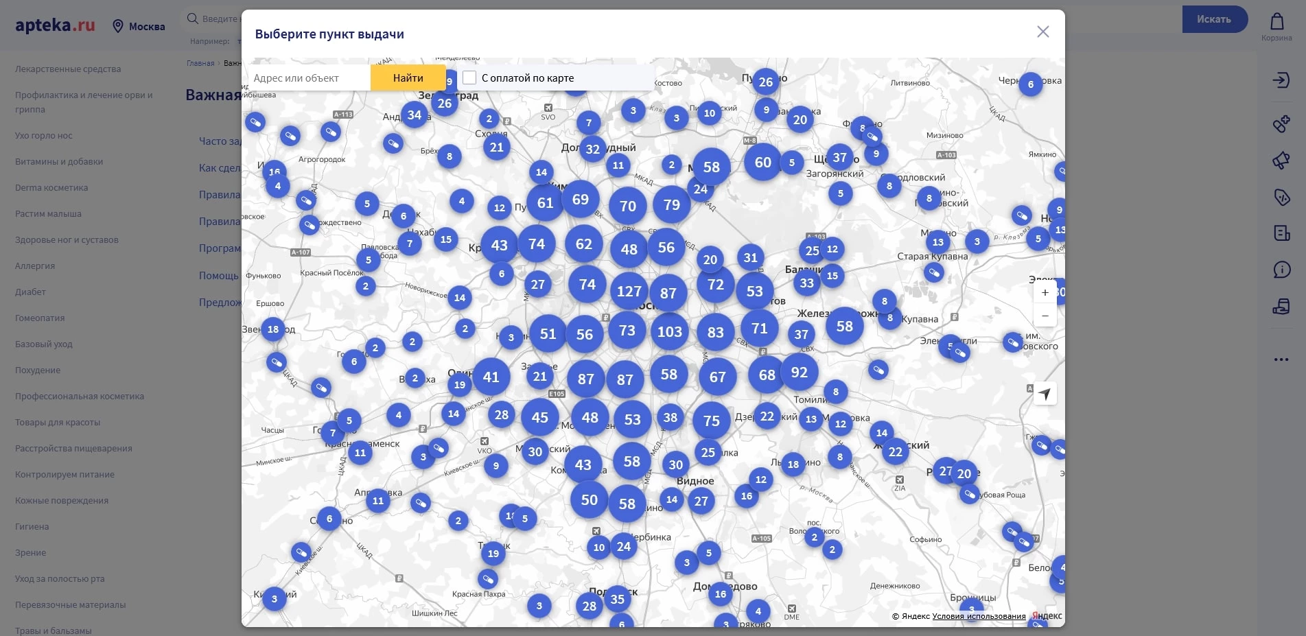 промокоды apteka.ru