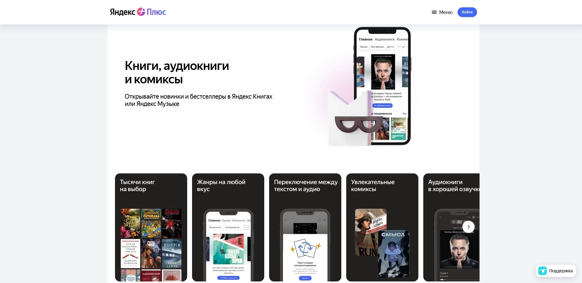 Яндекс Плюс