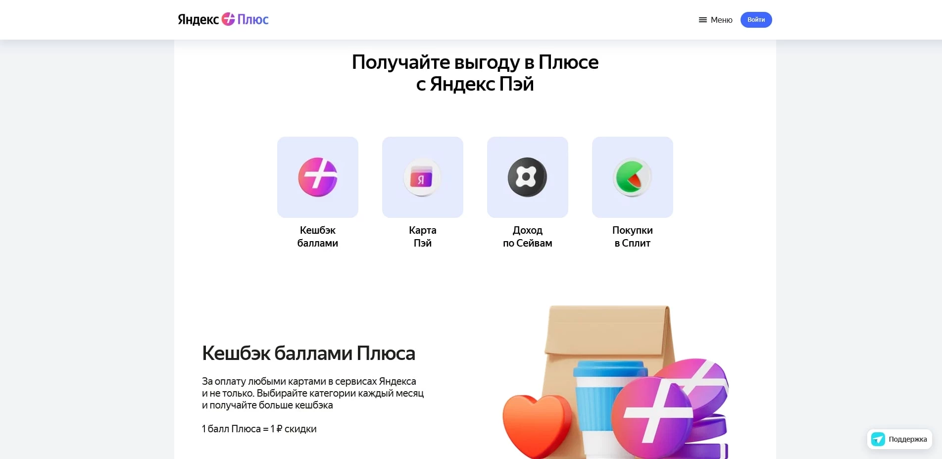 yandex plus