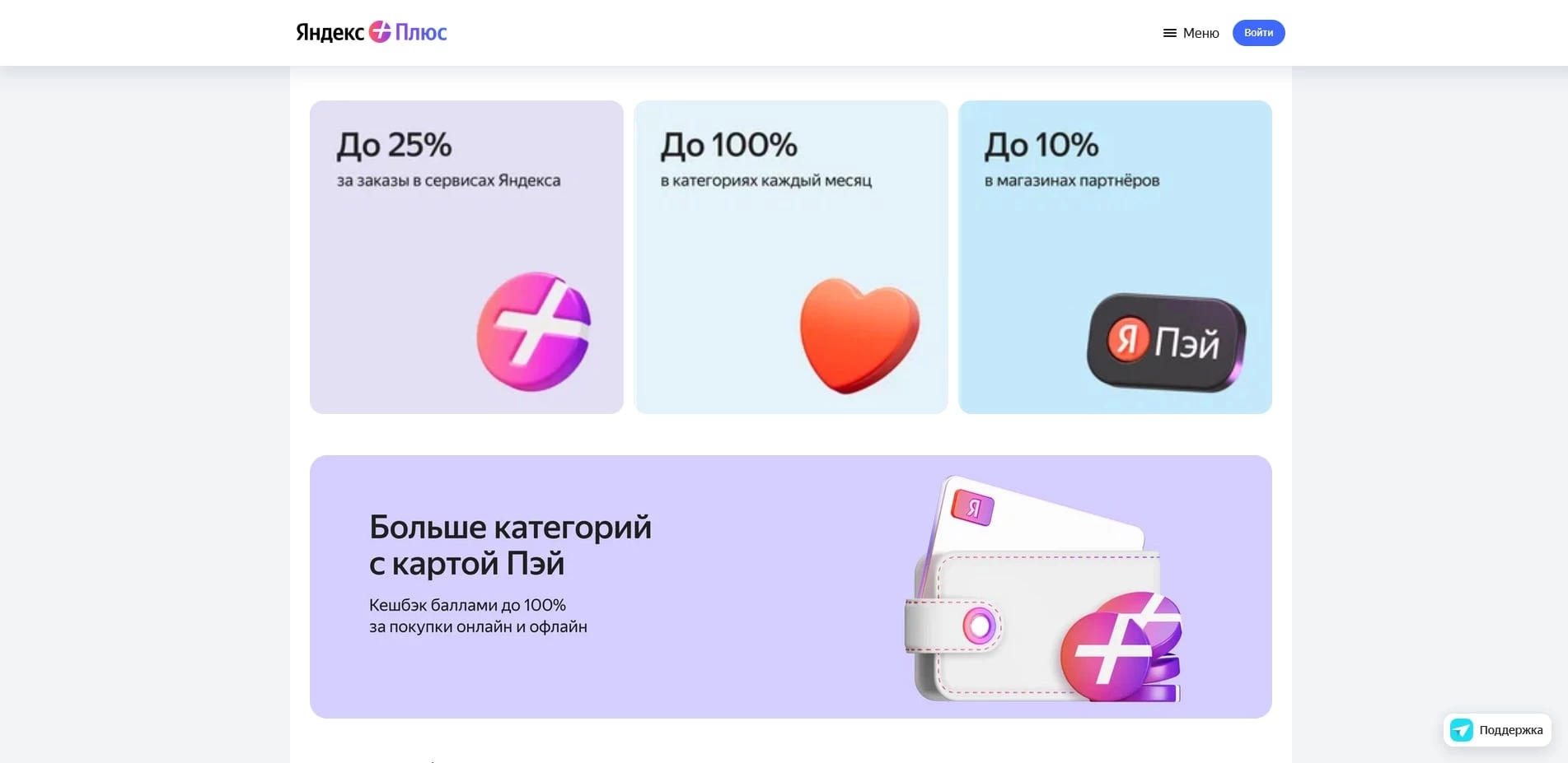 yandex plus