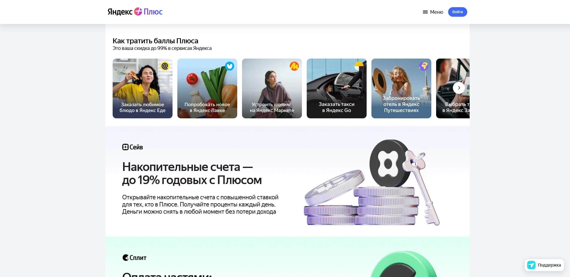yandex plus