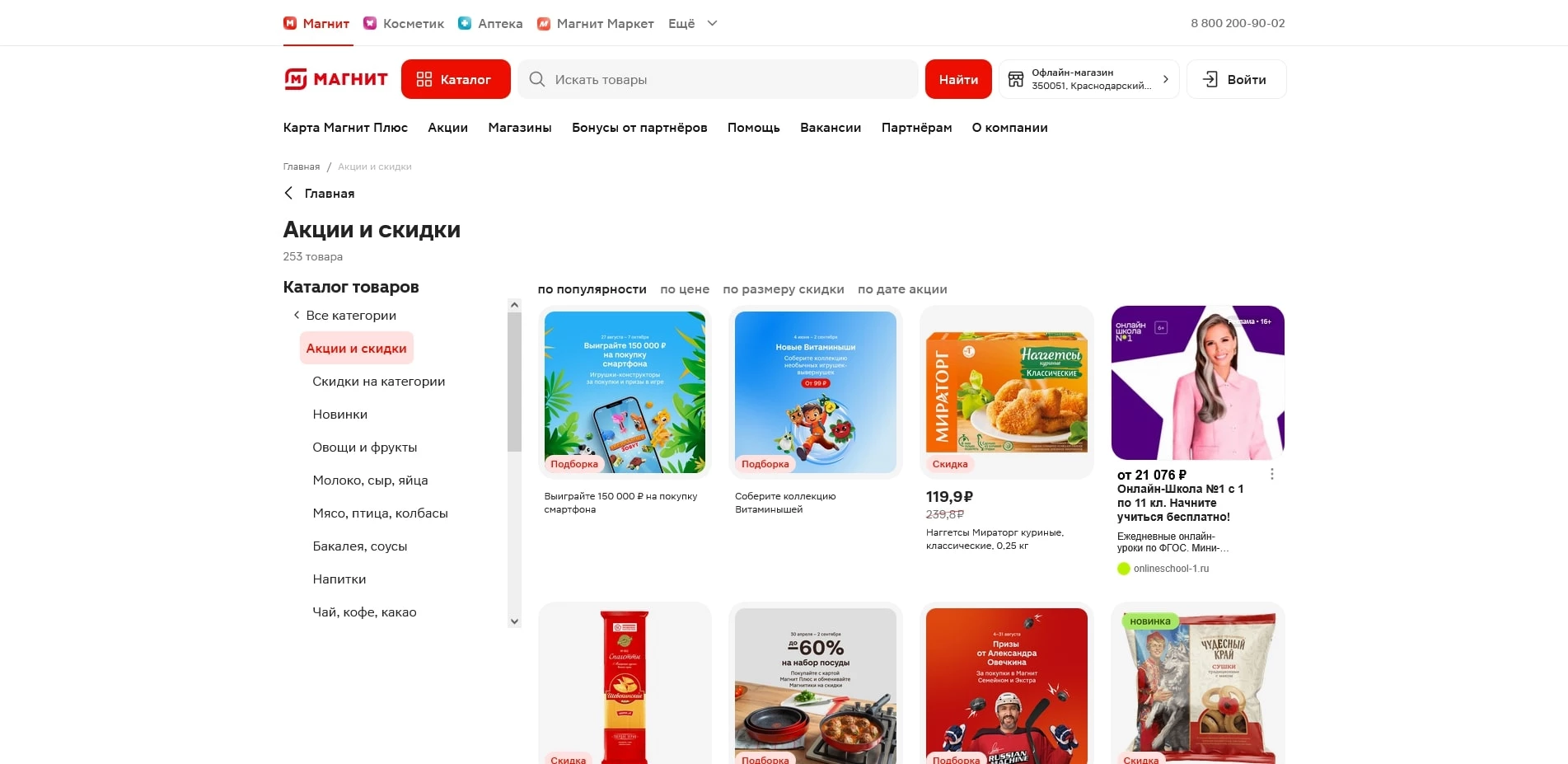 промокоды magnit